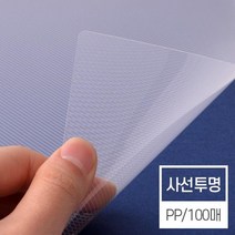PP 사선비닐커버 투명 A4 100매 제본집 소책자 소모품 사무실 교구제작 보고서표지 책
