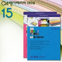 OA팬시페이퍼 15매 A4 180g 25종, R09 연한황토색