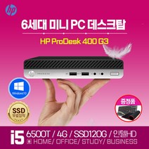 HP ProDesk 400 G3 인텔 i5-6500T 6세대 고성능 초경량 미니 중고 컴퓨터, HP400G3/8G/SSD240G/윈10/키보드세트