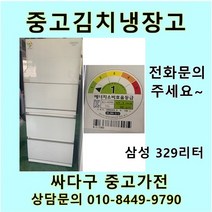 [중고]LG 디오스 김치냉장고 스탠드형 329리터, 중고삼성지펠