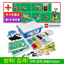 [레고]에듀케이션 브릭큐 모션에센셜 45401 추가조립도18개모형, 상세 설명 참조