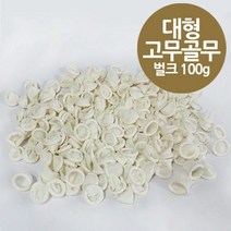[ACI_0828979] (색상 : 남성용) 국산 대형 고무 손가락 골무 100g벌크 손가락 대형골무 고무골무 기타 라텍스골무