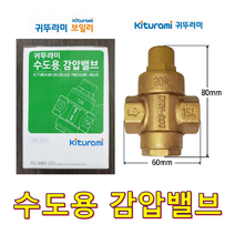 플러스 전기온수기, 수도용감압밸브