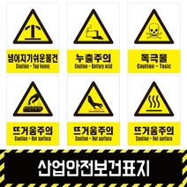 산업안전보건표지 / 경고3 금지 소방 지시 안내포맥스 철판 스티커, 스티커(시트지)