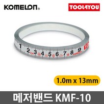 코메론 줄자 메저밴드 1.0m x 13mm KMF-10, 단품