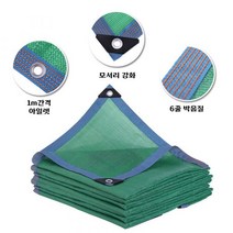 녹색 차광막 2m-10m 차양막 자외선차단 타프 옥상 그늘 농업용 캠핑용 농막 밭, 2m  x 3m, 단일사이즈