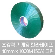 금성 초강력 기계용 칼라테이프 48mm x 1000M (5EA) 그린