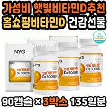 비타민D추천 면역증강제 활성형비타민D 수험생비타민