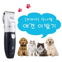 파파야 애견이발기 반려동물모발관리 저진동저소음, 1개