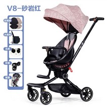 접이식 아기 유모차 륜 조경 휴대하기 쉬운 어린이용 가벼운 편안한 자동차, V8-920 샌드스톤 레드