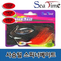 씨타임 사슴털 스피너베이트 배스 쏘가리 루어 낚시, 사슴털스피너베이트 14g 3