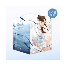 블루홀 메리지 만화책 1-7권 북케이스 세트 전권 웹툰 단행본