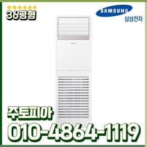 삼성 23년형 인버터 냉난방기 스탠드 36평형 업소용 사무실 냉온풍기 실외기포함 AP130BAPPBH2S