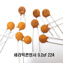 세라믹콘덴서0.22UF 세라믹콘덴서224 세224 세0.22 Ceramic Capacitor 0.22UF50v (모아프라자), 100개