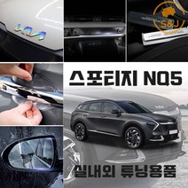 더올뉴 스포티지 NQ5 내비게이션 사이드미러 공조기 필름 커버 튜닝 용품, 06.메탈릭 회전 주차번호판 - 블루