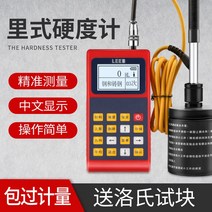 hardness testing 휴대용 시험기 경도 측정기 테스터 리히터 Li LB210 durometer 유형 금속 고정밀 실험실 로크웰 경도기, 7. 업그레이드된 LB230(과도계 포함)(금속 케이스, 1개
