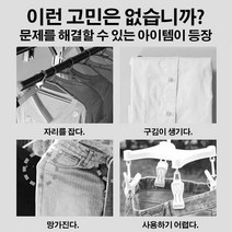다기능 접는 바지 행거 논슬립바지걸이 구김 방지 자유롭게세련된/튼튼/수납에 편리, 6층 화이트*2