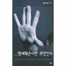 웅진북센 명예 훼손이란 무엇인가 391 살림 지식 총서, One color | One Size@1