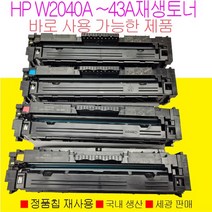 HP M479fnw M454dw M479fdw 계열 칼라 재생토너 W2040A W2042A 바로 사용가능한 제품, HP M479dw 4색토너