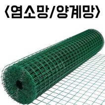 염소망 양계망 그물망 플라스틱 안전망 울타리 사육 과수원, 01.1m 6구멍 30m - 6kg