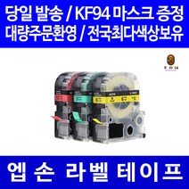 토너천국 엡손 라벨 테이프 프린터기 라벨기 프린터 카트리지 호환 6mm 9mm 12mm 18mm 24mm 36mm, 8m, 폭 36mm 바탕검정_글씨골드 SC36KZ