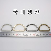 없음 가방부자재 디링 D링 가방장식 가죽공예 가죽공방 가방고리 가방걸이 메탈 금속 부속 니켈 국내생산, DR001(디링 골드 20mm 1개)
