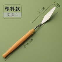 도구 물감 스크레이퍼 분채 스파츌라 유화나이프 석채 재료 페인트 민화 튼튼한, 플라스틱-팁2, 한 자루