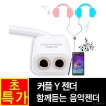 이어폰 Y잭 커플 젠더 케이블 더블 어댑터 분배기 듀얼잭, 이어폰Y커플젠더
