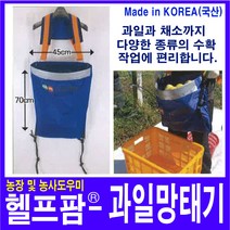 헬프팜 과일 망태기 작업용 다용도 수확바구니 다인산업