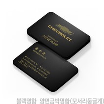 블랙명함 박명함 금박명함 은박명함 블랙명함(모서리둥글게), 200장, 블랙명함(양면금박)(모서리둥글게)