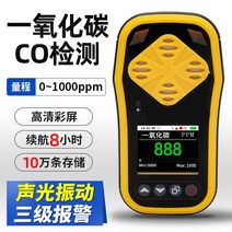 휴대용 유해 가스 농도 측정기 복합 검출기 누출 경보, 일산화탄소 0-1000ppm