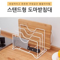 메탈 도마거치대 도마받침대 스탠드 3개 도마꽃이 도마정리대, 02)스탠드 도마받침대 화이트