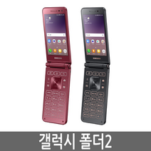 삼성 갤럭시폴더2 SM-G160 효도폰/학생폰/수능폰, 갤럭시폴더2 16G B급