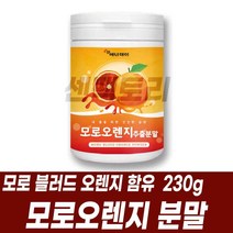 모로 블러드 오렌지 농축액 저분자 어린콜라겐 함유