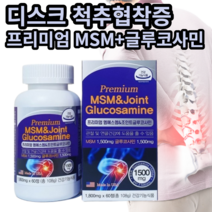 MSM 글루코사민 척추 허리 협착증 추간판탈출증 디스크 관절 연골 약국 영양제, 60정, 2개