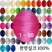 실크실 아나이도 8야드 소분 1-50 견사 견봉사 규방공예 가죽공예 실, 퍼플39