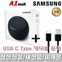 삼성전자 갤럭시홈미니 + 100% USB C타입 케이블 증정 AI 블루투스 스피커
