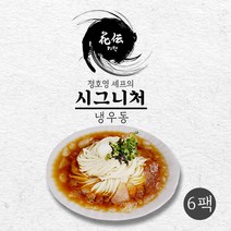 [정호영셰프] 시그니처 냉우동(6팩세트), 선택:냉메밀국수 6팩세트