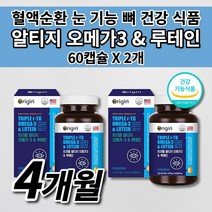 혈액순환 혈행 혈관 청소 질환 눈 노화 건조 침침 망막 황반 시각 기능 개선 뼈 관절 골절 에 좋은 건강 식품 식약처 인증 rtg 알티지 오메가3 루테인 비타민D 영양제 60캡슐, 2개