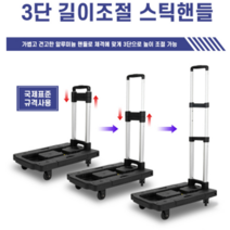 슬림 대차 알루미늄 접이식 짐 택배 구르마 이삿짐 수레 엘카트 핸드카 사각 끌차 코스트코, 접이식핸드카트, 1개