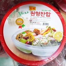 찬합(원형밀폐5칸 소 235x228x39) 업소용, 1