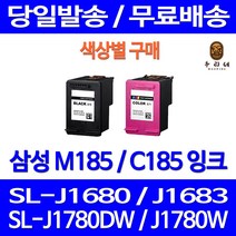 로켓잉크 삼성 M185 C185 색상별 구매 SL-J1680 J1780W J1780DW 레이저젯 SL1680 복합기 SL-J1683 SAMSUNG 기업전용 SL-J1685 카트리지, 1개입, C185 컬러 대용량(표준3배) 호환 잉크