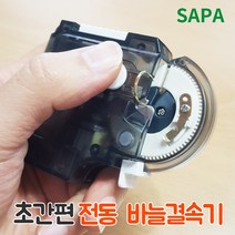 싸파 초간편 전동 낚시 바늘 결속기 라인 매듭기 건전지형, 단품