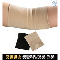 골프엘보팔꿈치보호대 엘보토시 팔꿈치슬리브 팔꿈치엘보보호대 테니스엘보아대 농구팔꿈치보호대 팔아대, 고래마트, 스킨1P