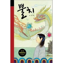 뿔치, 푸른책들