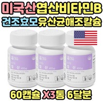 계획 임신 준비 소형 캡슐 하루한번 엽산 비타민B 아사이베리 블루베리 라즈베리 건조효모 신혼부부 영양제 임산부 산모 산후 생일 조리원 센스있는출산선물 부부 준비물 남성 여성