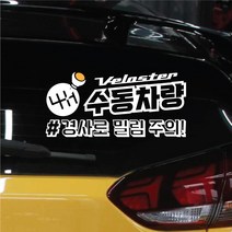 꾸뤼네스타일 수동차량스티커 경사로 밀림주의 6단기어스틱 화물차, 기본형, 블루
