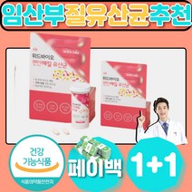 임산부 여성 질유산균 추천 효과 아연 면역 영양제 면역력높이는 RGG LGG 엘지지 이너뷰티 피부 면역력에 좋은 질유래 임산부질 20대 30대 직장인 산모 예비맘 임산부용