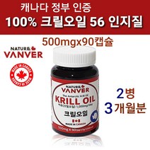 캐나다 남극크릴오일 원액 액체 액상 100% 크릴새우 오일 크릴오일기름 캡슐 오메가3 인지질56% 아스타잔틴 선상가공 NCS 식용주정 레드 붉은 krilloil 1000mg FDA GRAS 등재원료 WCS 효소추출 효능 식약처인증 직구 추천 홈쇼핑, 2개, 60g
