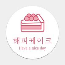 스티커 주문제작 조각케이크 케이크 인스타케이크 선물 생일선물 배민 배달 서비스 홍보 인스타 선물 패키지 원형 카페스티커 꽃집 캔들 디저트 제과 포장 라벨 땡큐, 유광코팅(1000매), 문구변경신청(카카오톡으로전달)